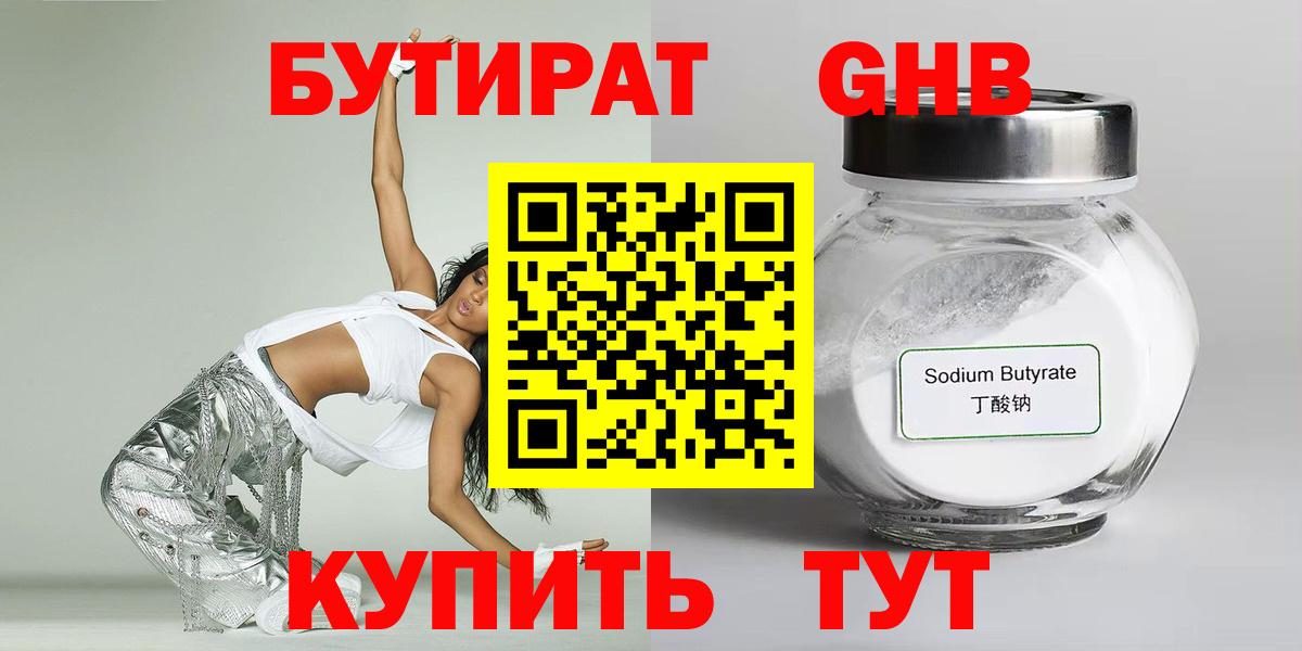 БУТИРАТ жидкий экстази  БУТИРАТ  Ликино-Дулёво  Вход с VPN 