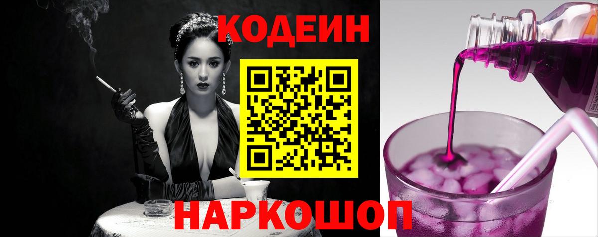 Кодеиновый сироп Lean напиток Lean (лин)  Вход с VPN  Ликино-Дулёво 