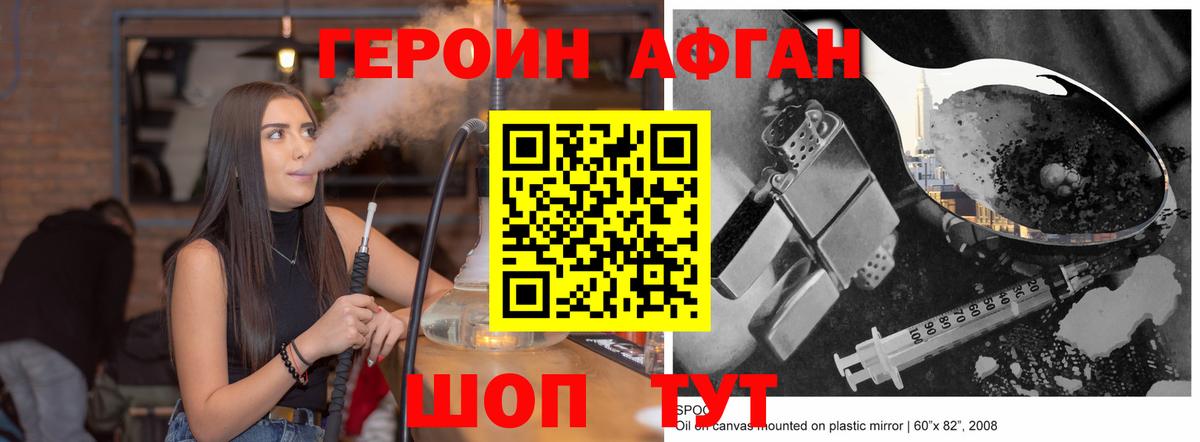Героин Афган Ликино-Дулёво