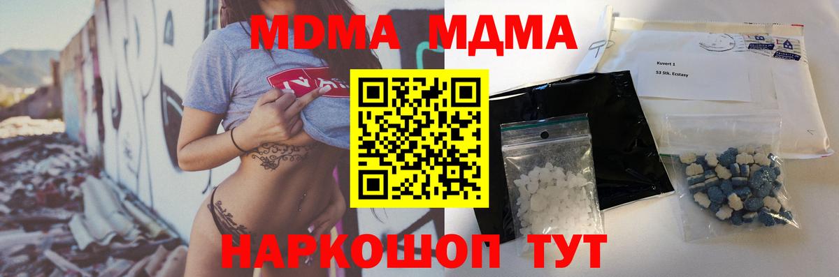 МДМА Molly  МДМА  MDMA crystal  Ликино-Дулёво  Вход с VPN 
